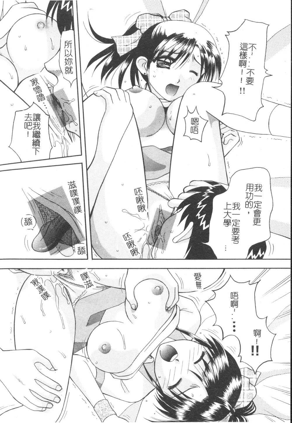 [Kuruma Ebi] Sensei - Teacher [Chinese] page 83 full