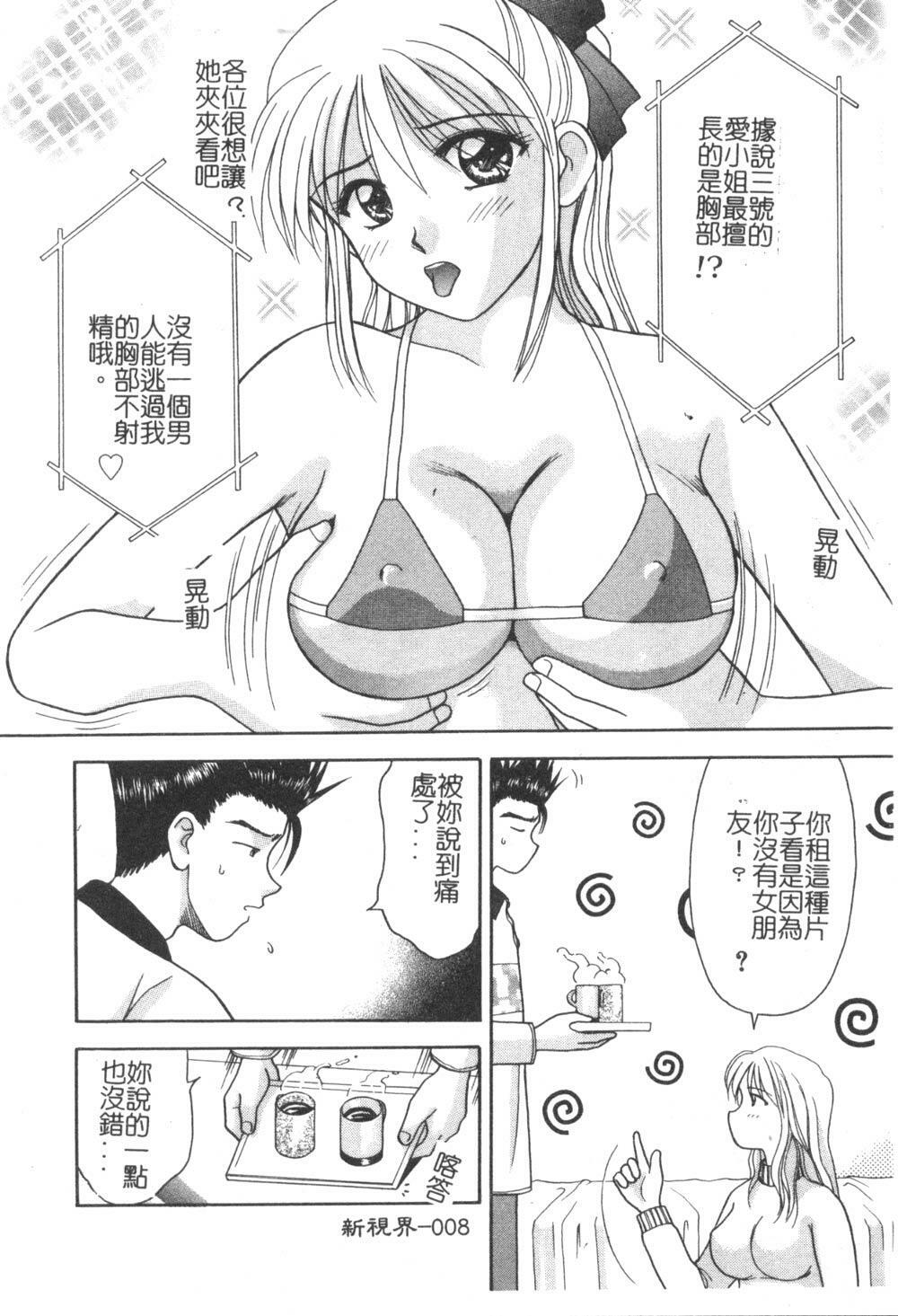 [Kuruma Ebi] Sensei - Teacher [Chinese] page 9 full