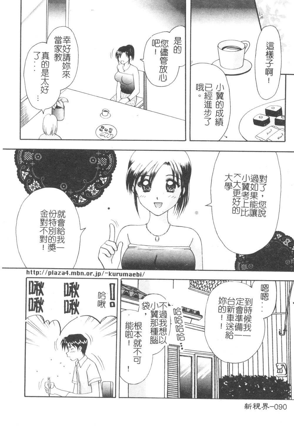 [Kuruma Ebi] Sensei - Teacher [Chinese] page 91 full