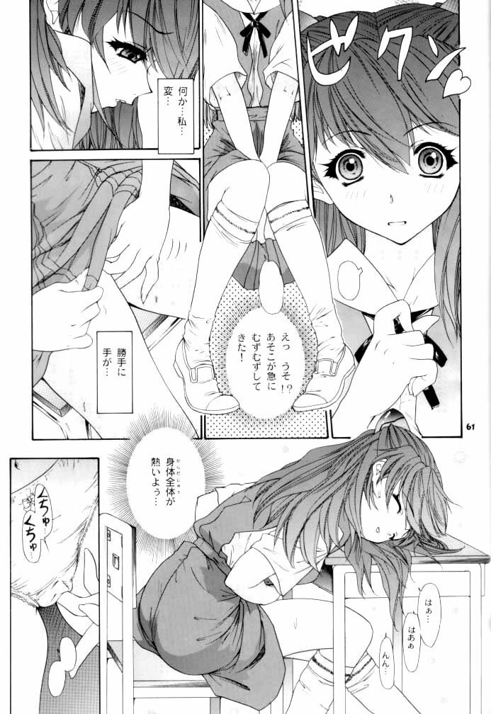 (C62) [Chimatsuriya Honpo (Asanagi Aoi)] 2002 Only Aska side A (Neon Genesis Evangelion) page 61 full