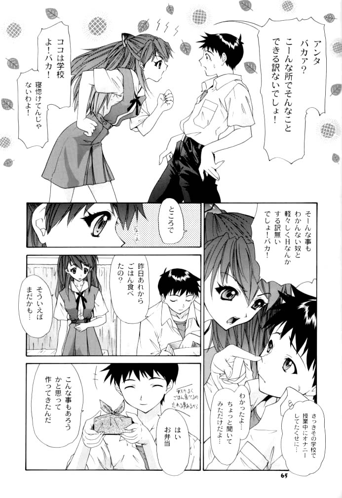 (C62) [Chimatsuriya Honpo (Asanagi Aoi)] 2002 Only Aska side A (Neon Genesis Evangelion) page 65 full