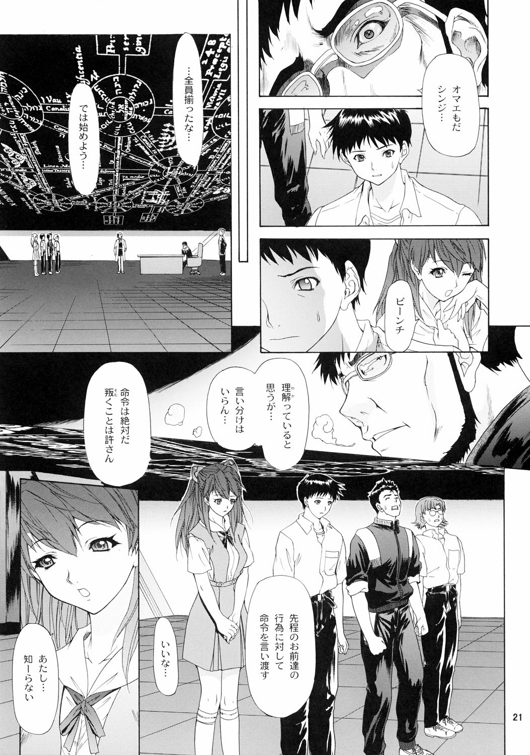 (C64) [Chimatsuriya Honpo (Asanagi Aoi)] 2003 Only Aska (Neon Genesis Evangelion) page 22 full