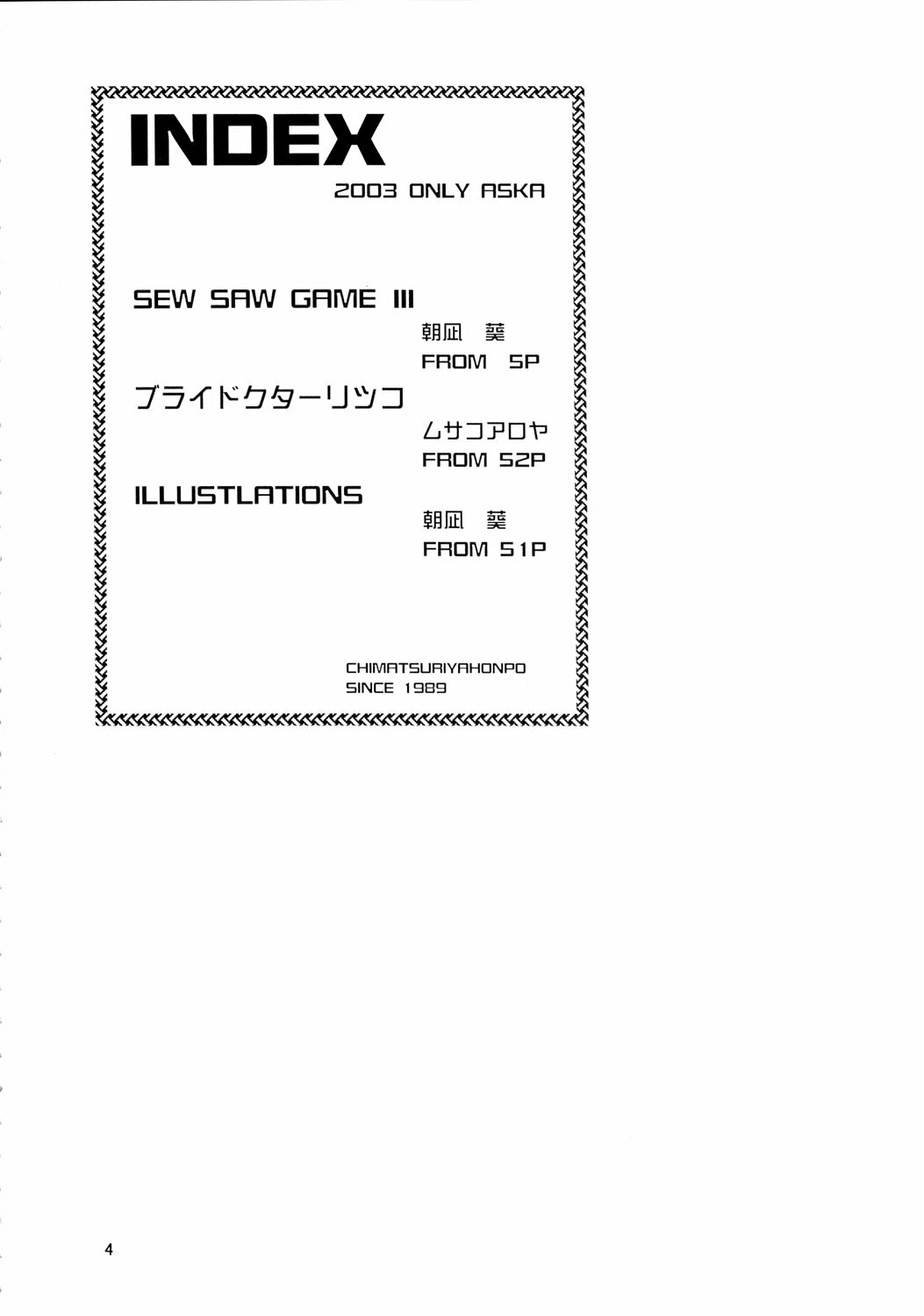 (C64) [Chimatsuriya Honpo (Asanagi Aoi)] 2003 Only Aska (Neon Genesis Evangelion) page 4 full