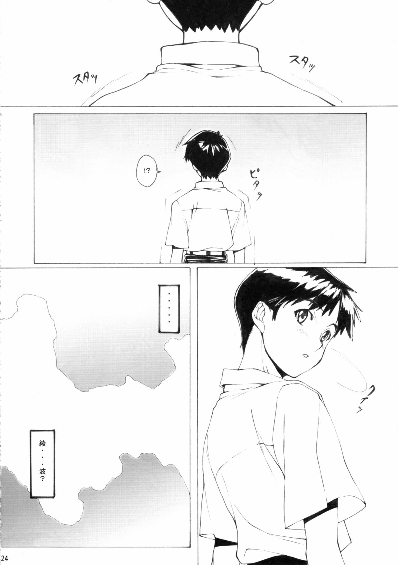 (C74) [Kudamono Monogatari (Kuroishi Ringo)] Eva? (Neon Genesis Evangelion) page 23 full