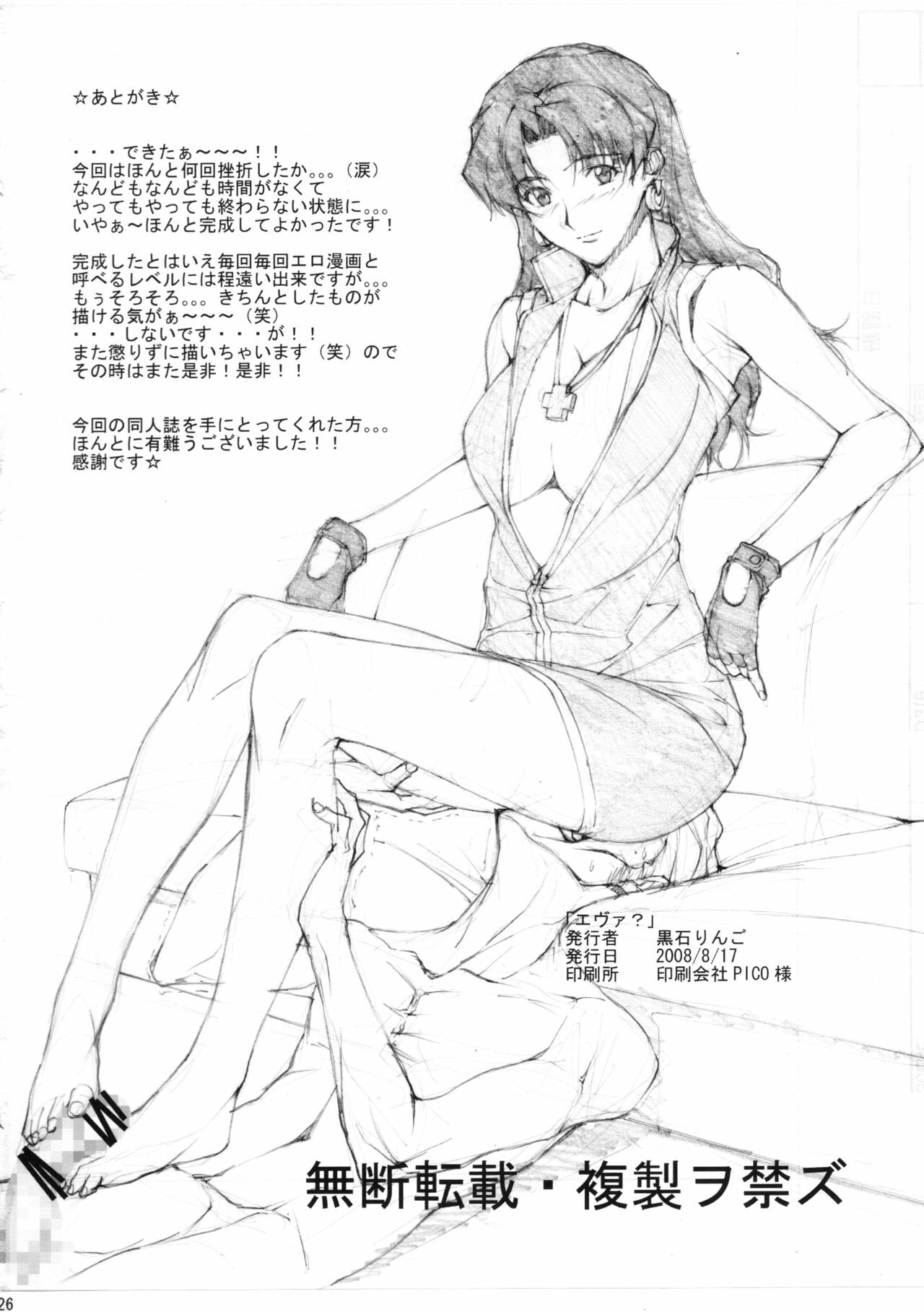 (C74) [Kudamono Monogatari (Kuroishi Ringo)] Eva? (Neon Genesis Evangelion) page 25 full