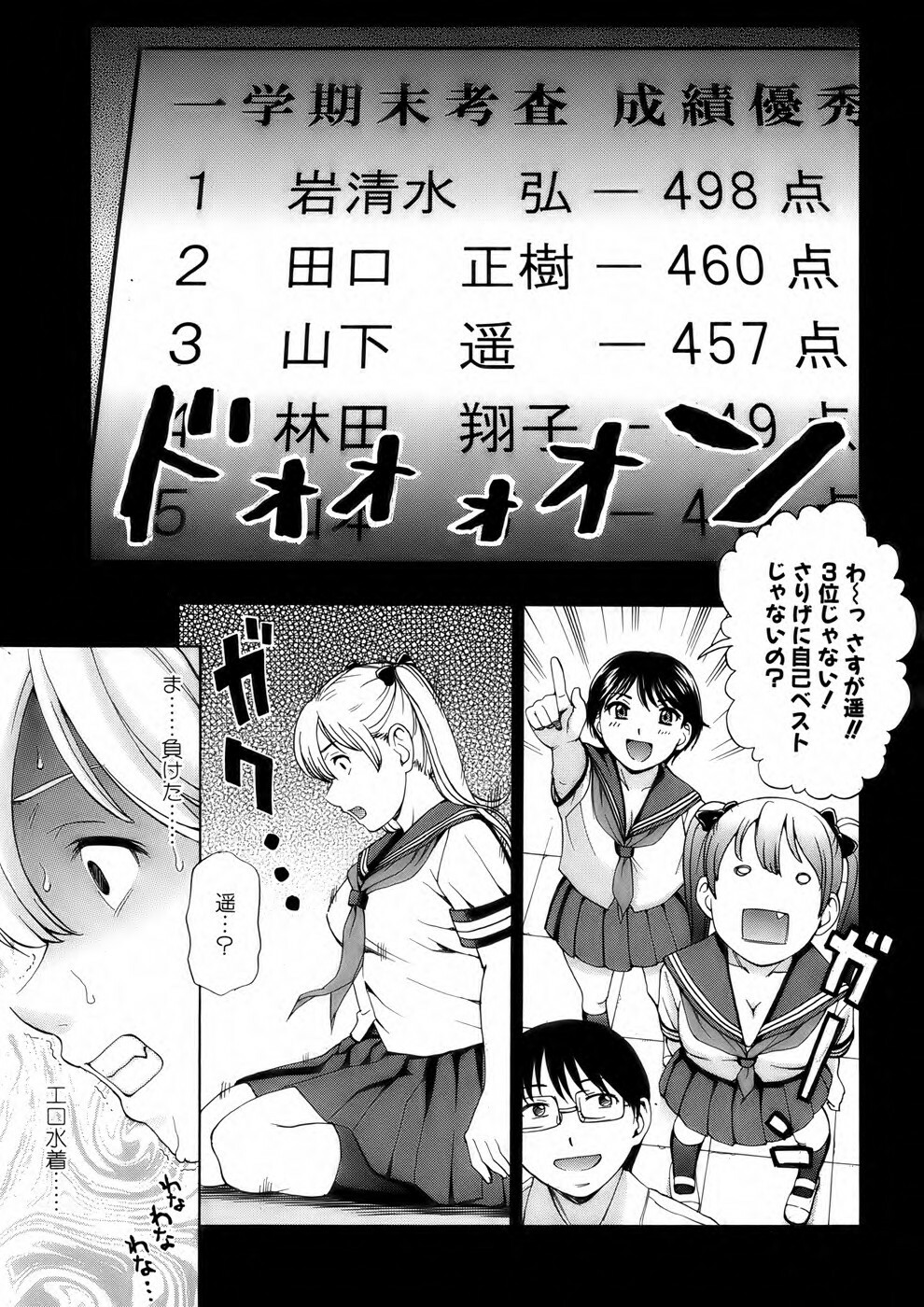 Bishoujo Kakumei KIWAME 2009-10 Vol. 4 page 10 full