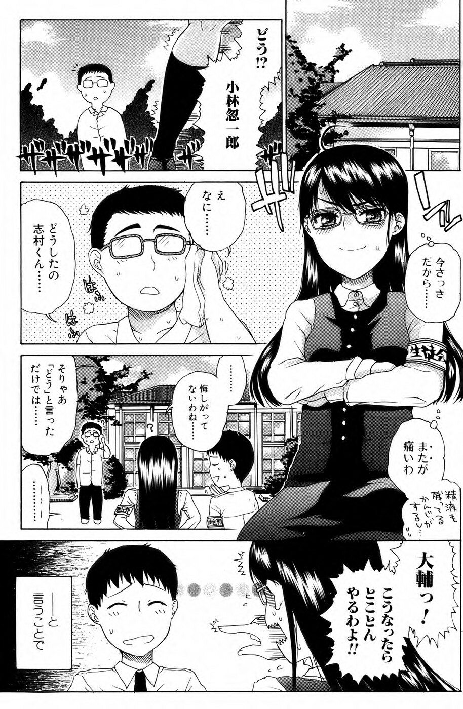 Bishoujo Kakumei KIWAME 2009-10 Vol. 4 page 106 full