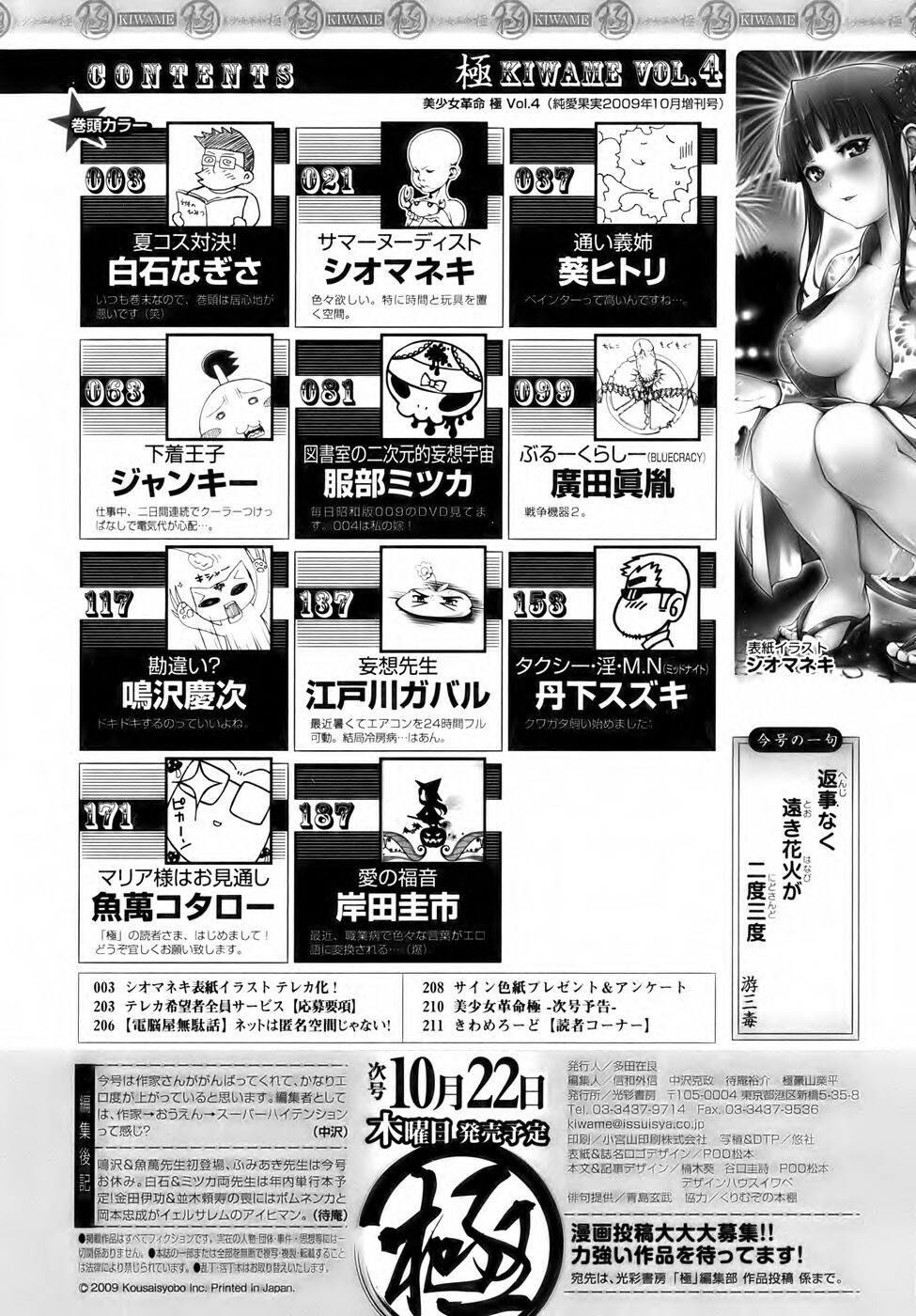 Bishoujo Kakumei KIWAME 2009-10 Vol. 4 page 200 full