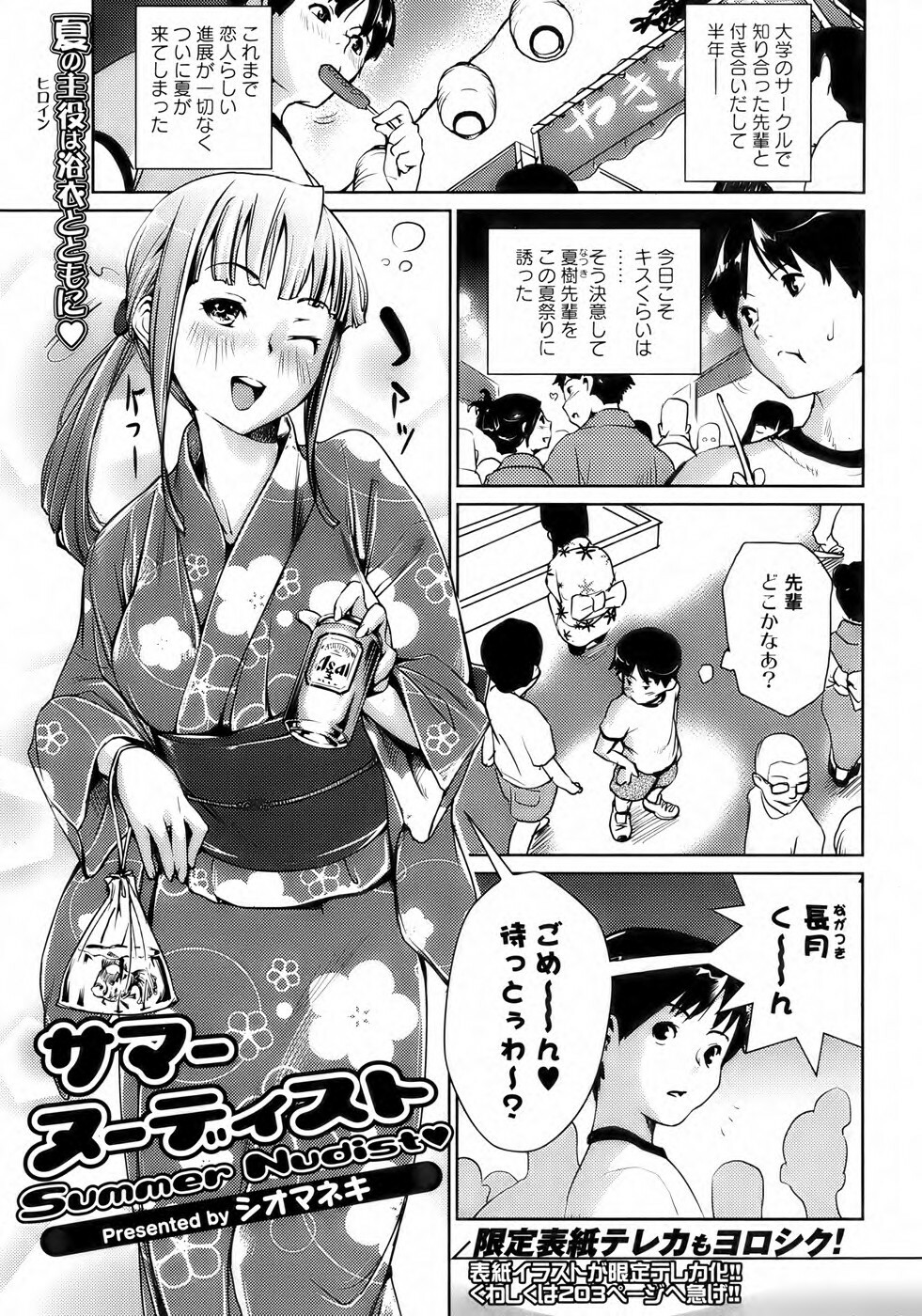 Bishoujo Kakumei KIWAME 2009-10 Vol. 4 page 22 full