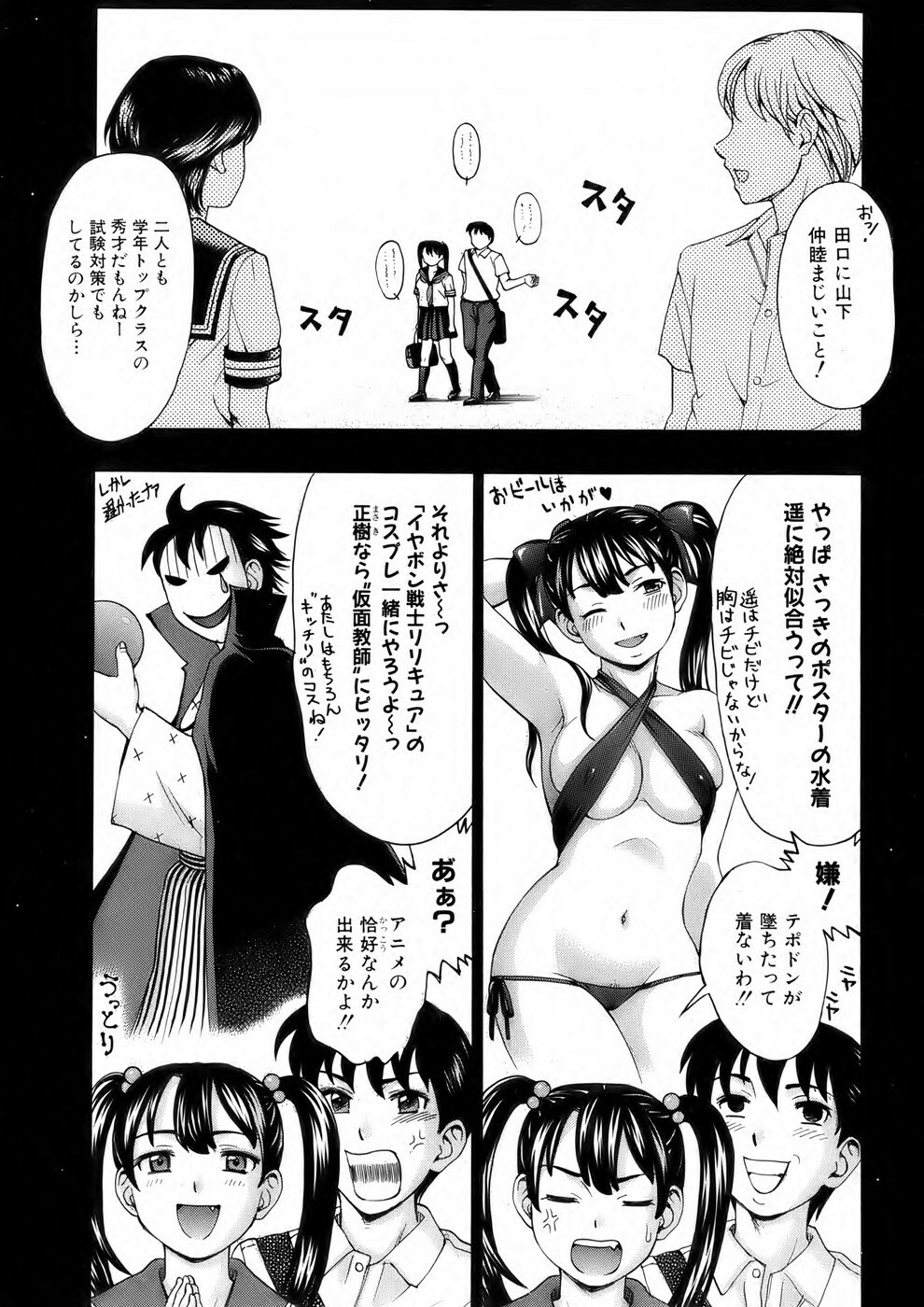 Bishoujo Kakumei KIWAME 2009-10 Vol. 4 page 8 full