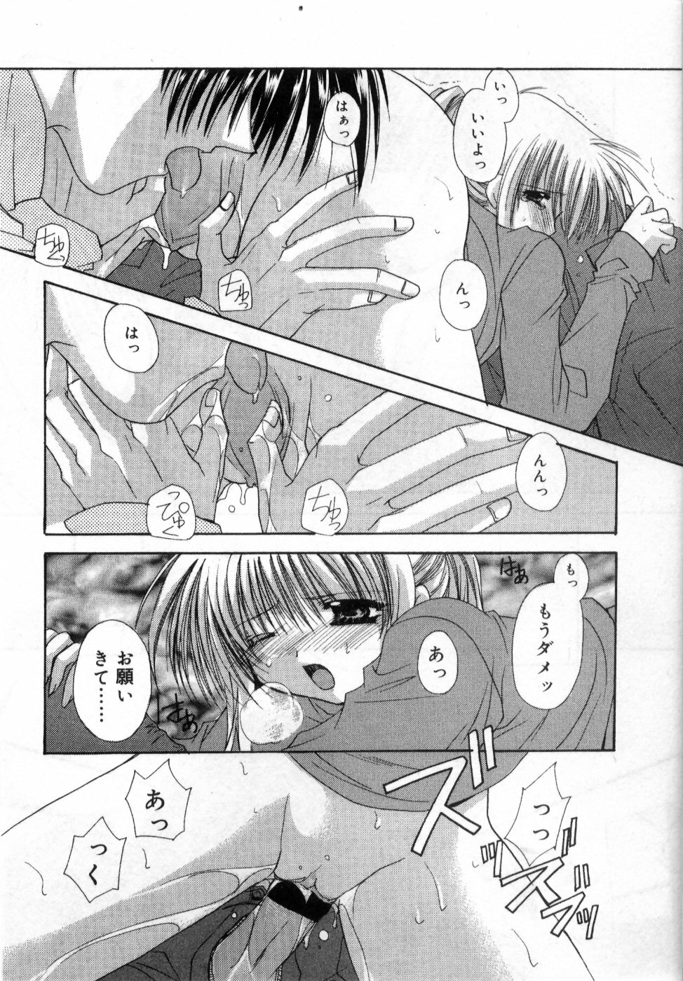 [Ryuga Syo] Boku no Shiroi Hana - My Sweet White Flower page 100 full