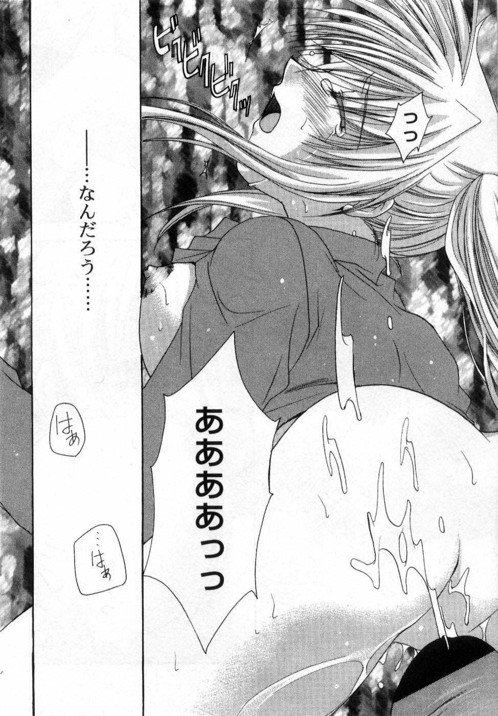 [Ryuga Syo] Boku no Shiroi Hana - My Sweet White Flower page 104 full