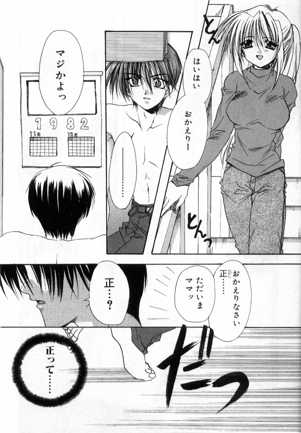 [Ryuga Syo] Boku no Shiroi Hana - My Sweet White Flower page 106 full