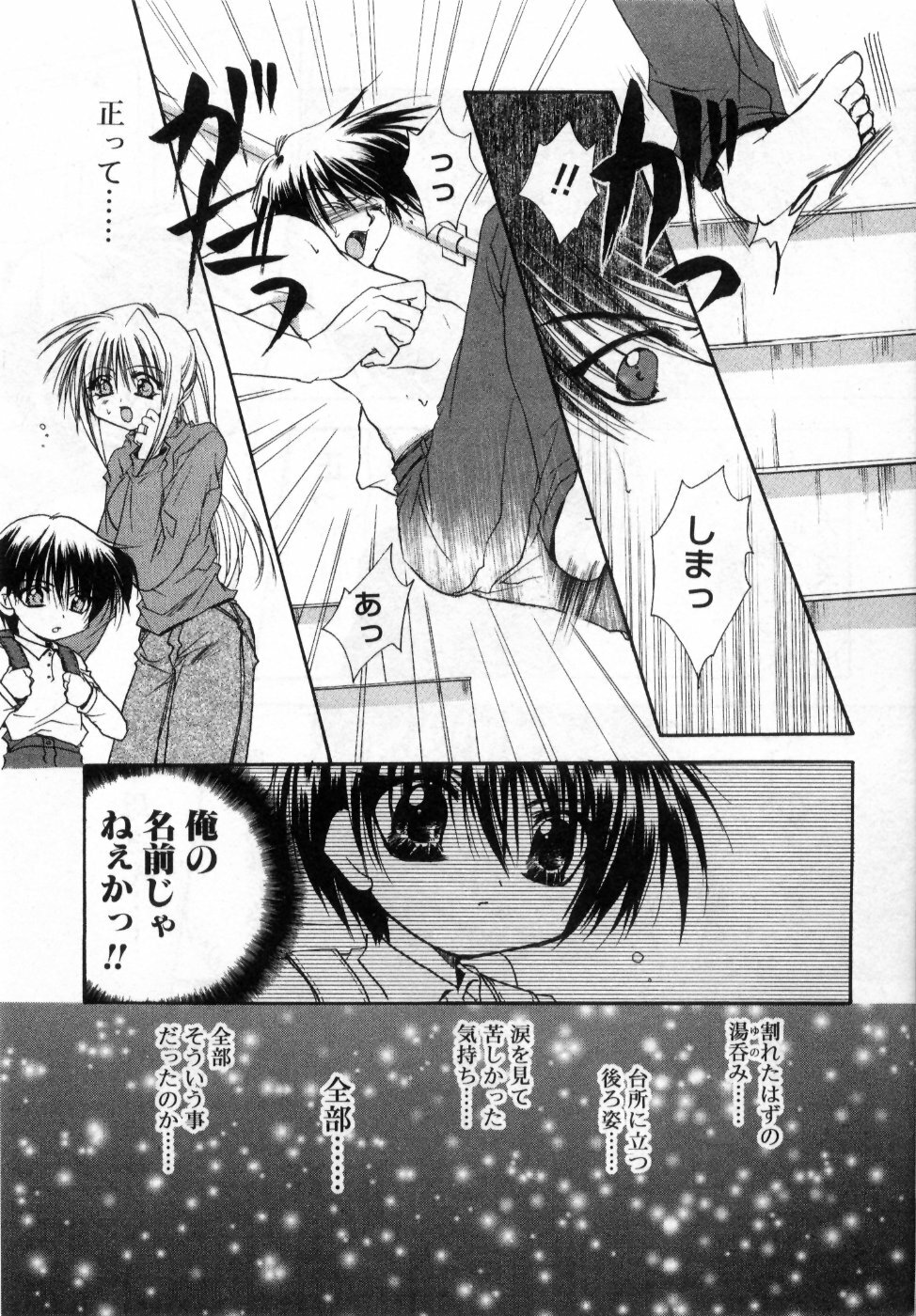 [Ryuga Syo] Boku no Shiroi Hana - My Sweet White Flower page 107 full