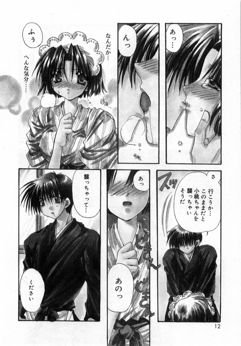 [Ryuga Syo] Boku no Shiroi Hana - My Sweet White Flower page 16 full