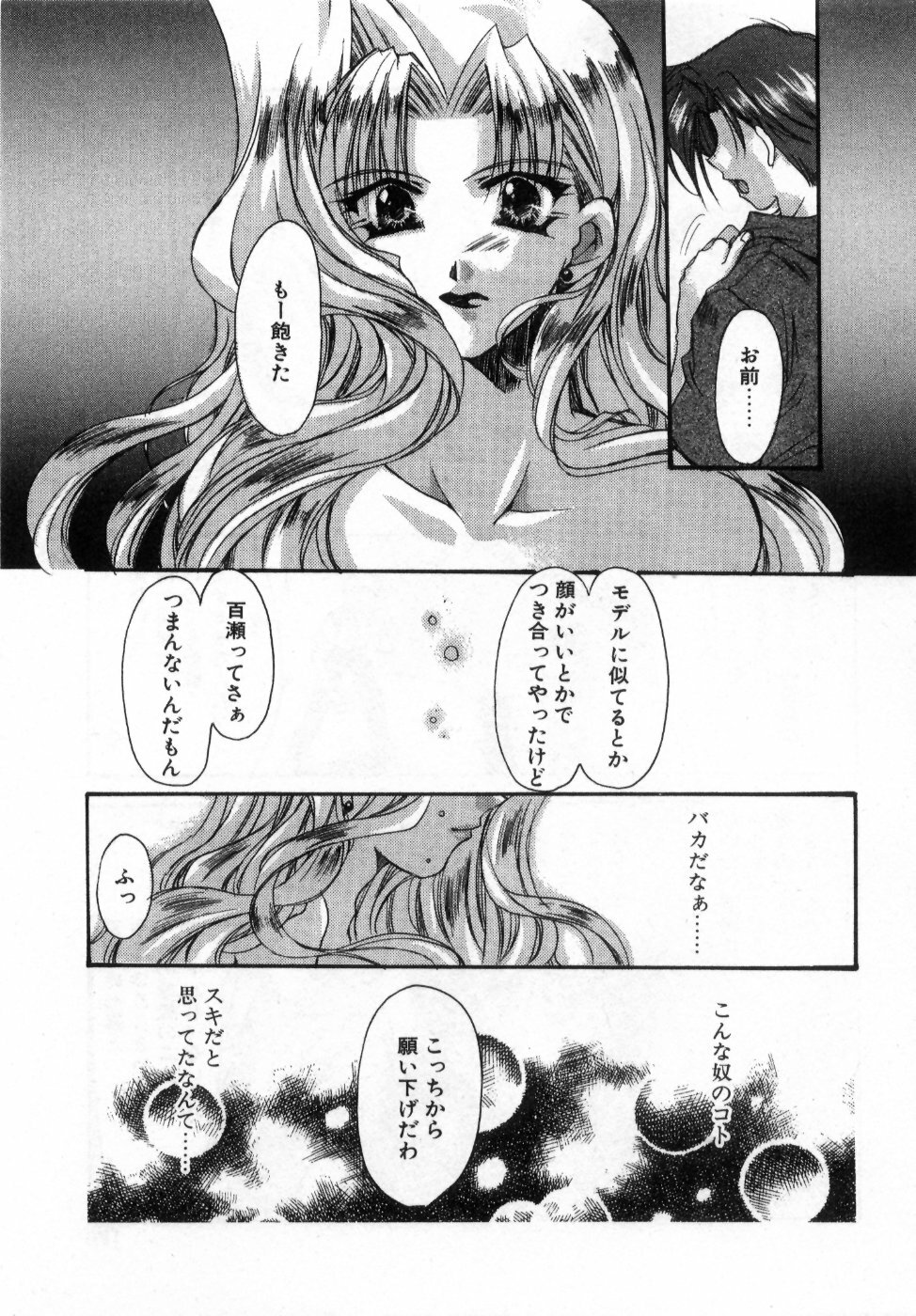 [Ryuga Syo] Boku no Shiroi Hana - My Sweet White Flower page 173 full