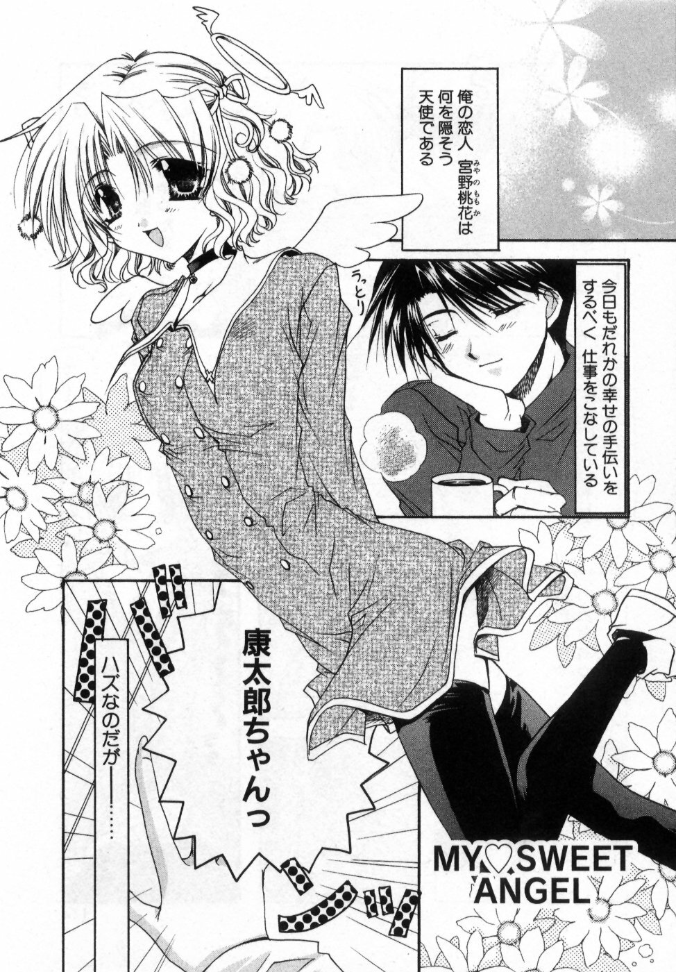 [Ryuga Syo] Boku no Shiroi Hana - My Sweet White Flower page 177 full