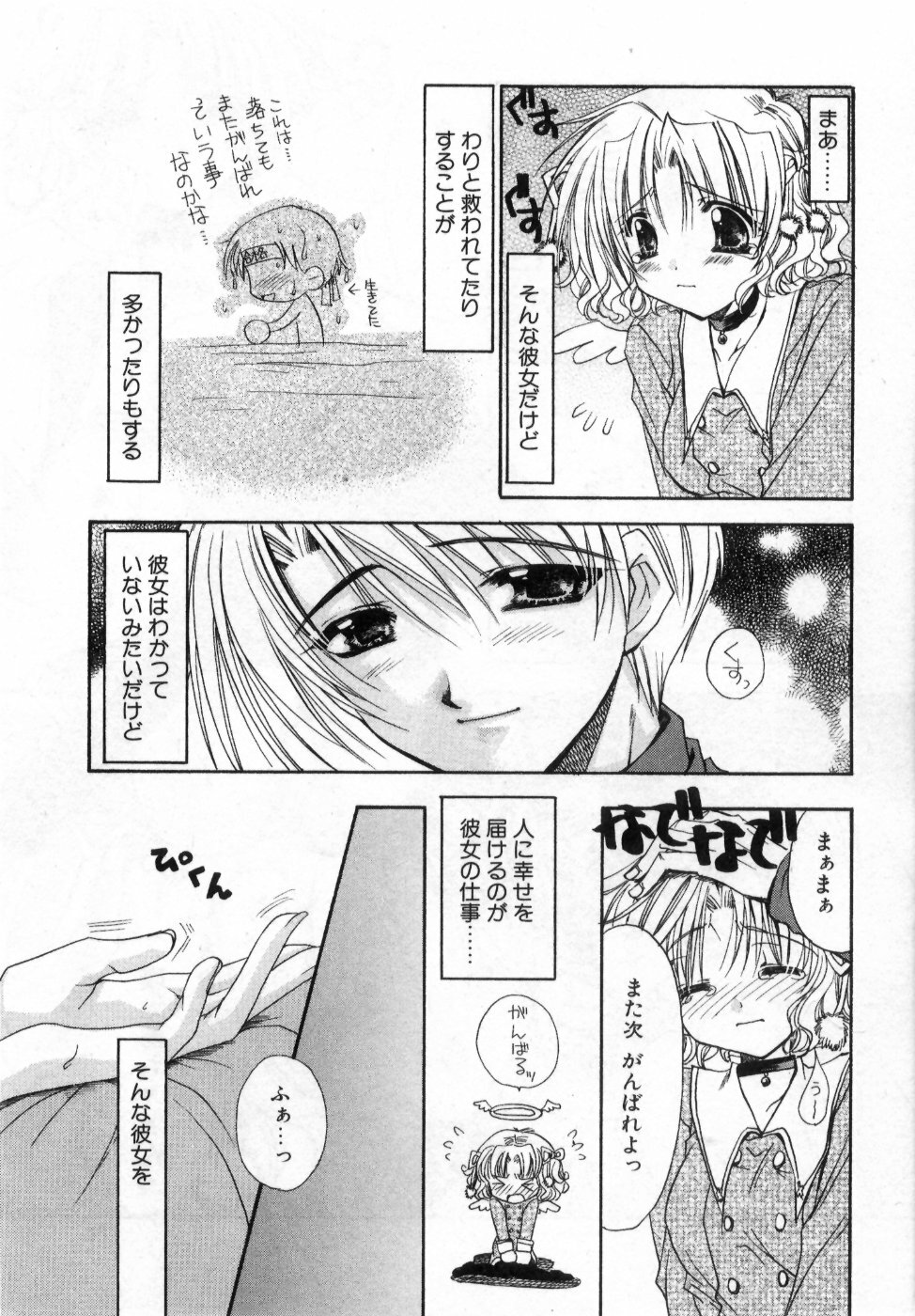 [Ryuga Syo] Boku no Shiroi Hana - My Sweet White Flower page 179 full