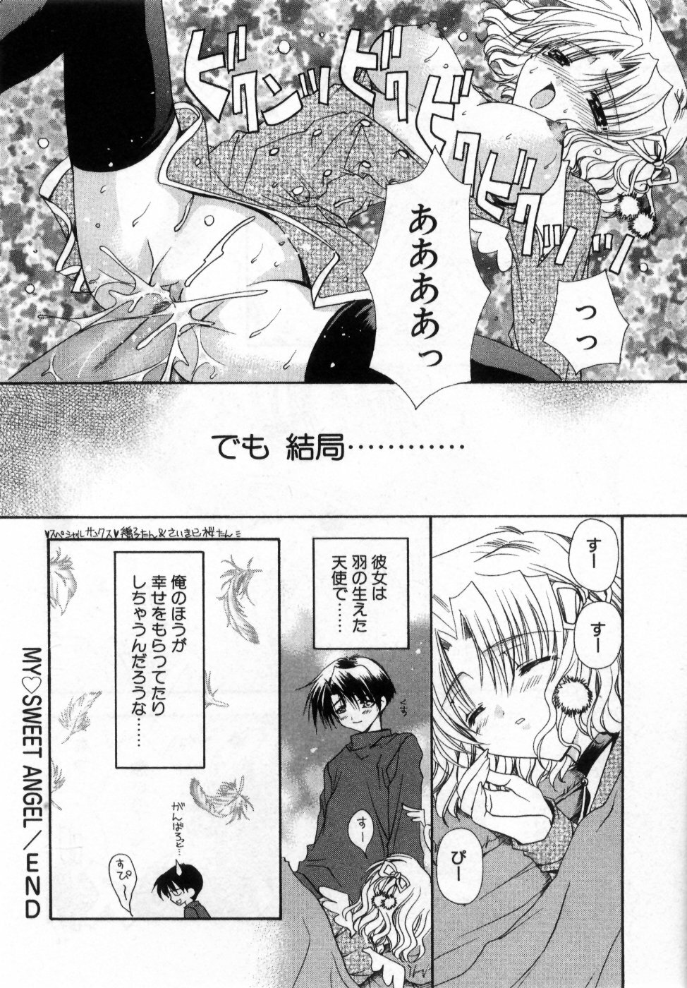 [Ryuga Syo] Boku no Shiroi Hana - My Sweet White Flower page 184 full