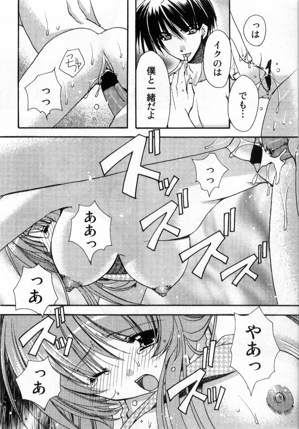 [Ryuga Syo] Boku no Shiroi Hana - My Sweet White Flower page 190 full