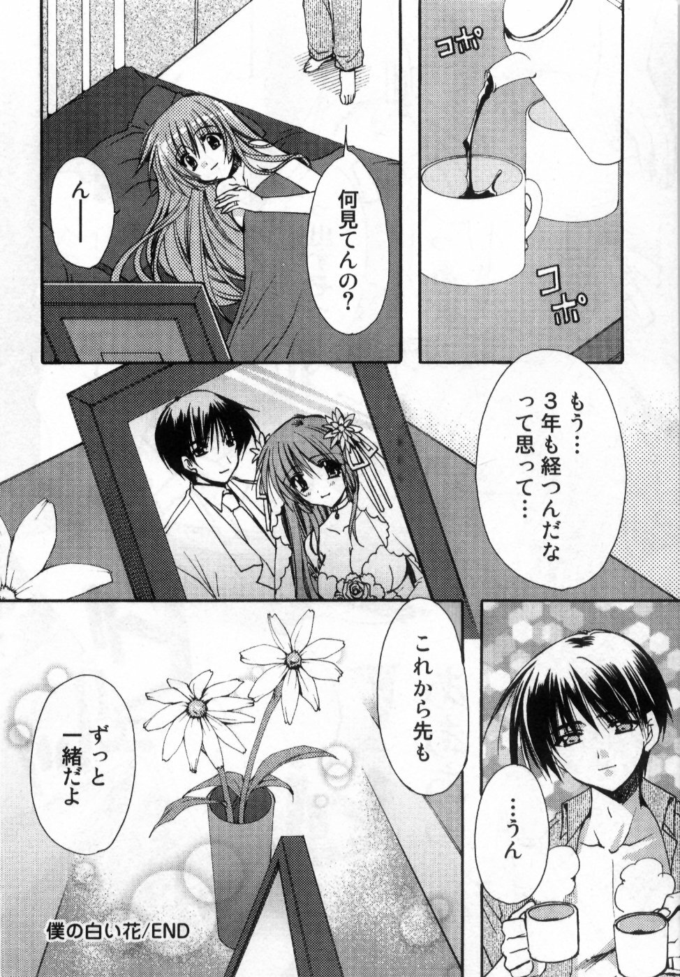 [Ryuga Syo] Boku no Shiroi Hana - My Sweet White Flower page 192 full