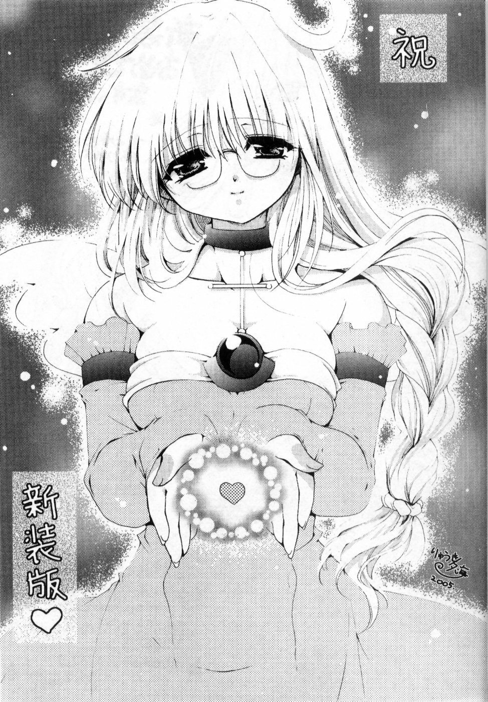 [Ryuga Syo] Boku no Shiroi Hana - My Sweet White Flower page 194 full