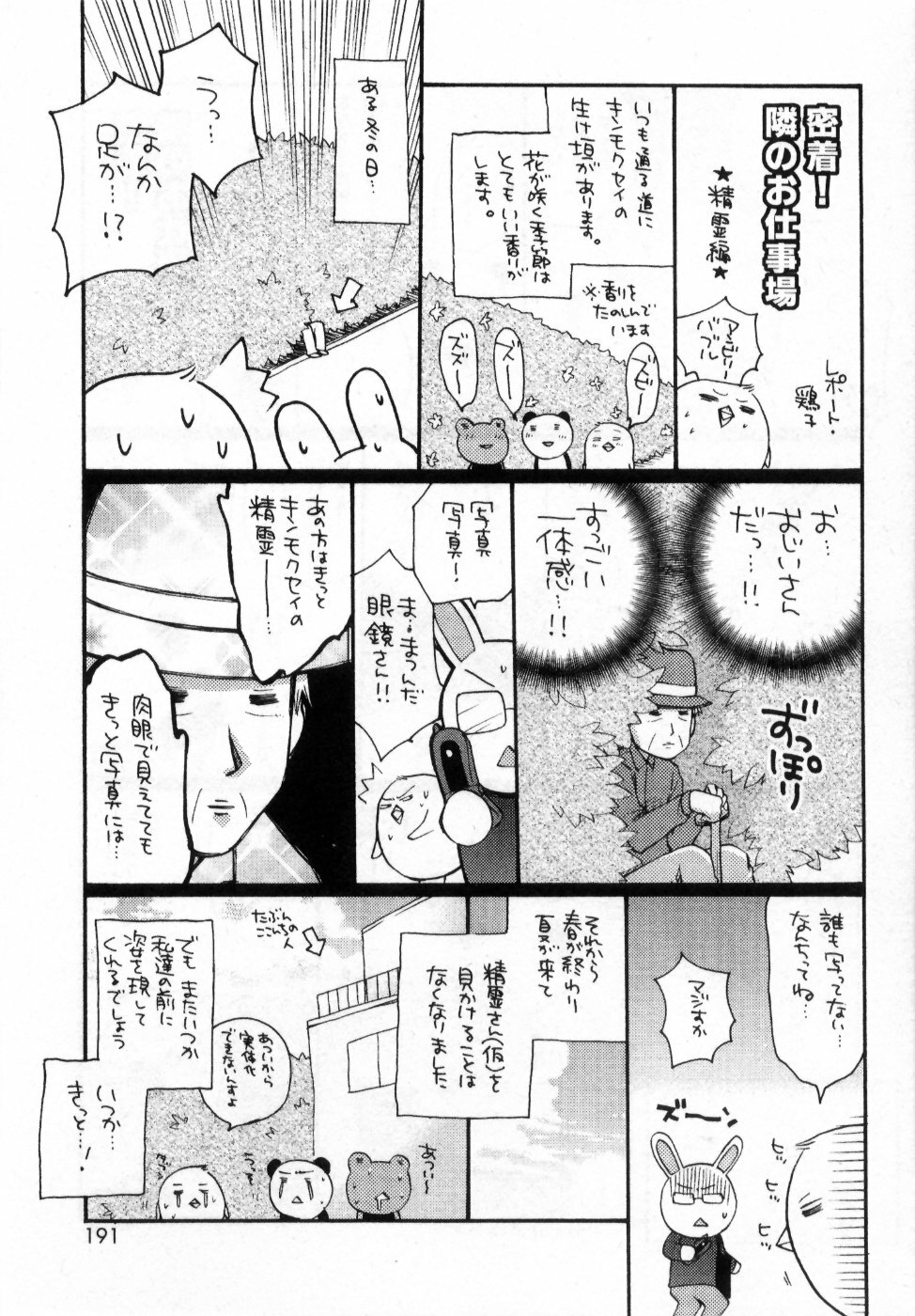 [Ryuga Syo] Boku no Shiroi Hana - My Sweet White Flower page 195 full