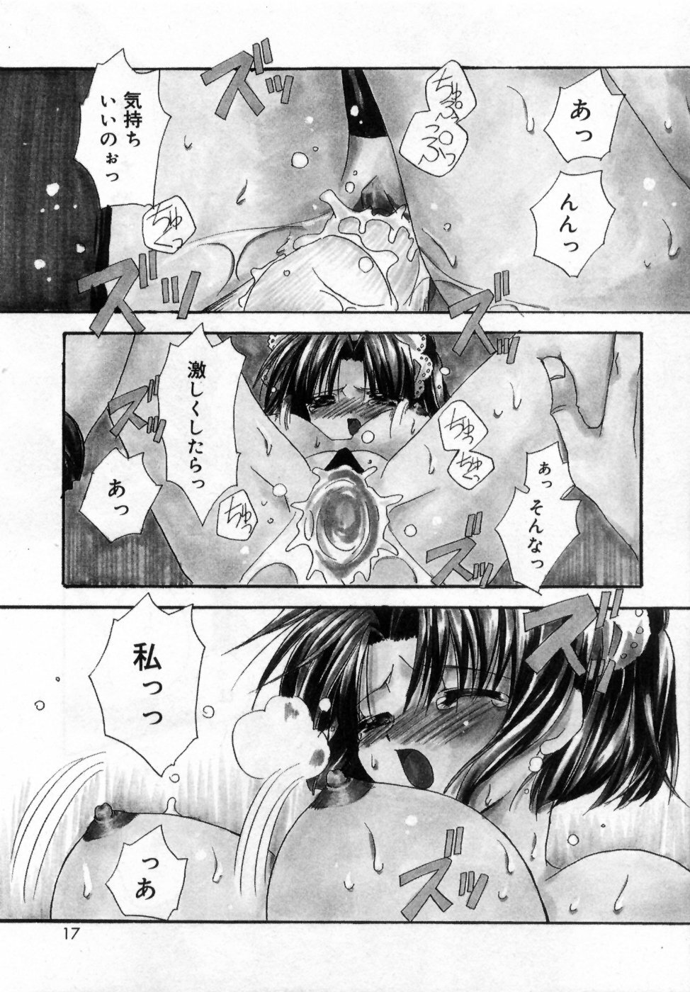 [Ryuga Syo] Boku no Shiroi Hana - My Sweet White Flower page 21 full