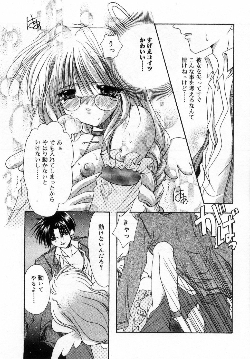 [Ryuga Syo] Boku no Shiroi Hana - My Sweet White Flower page 35 full