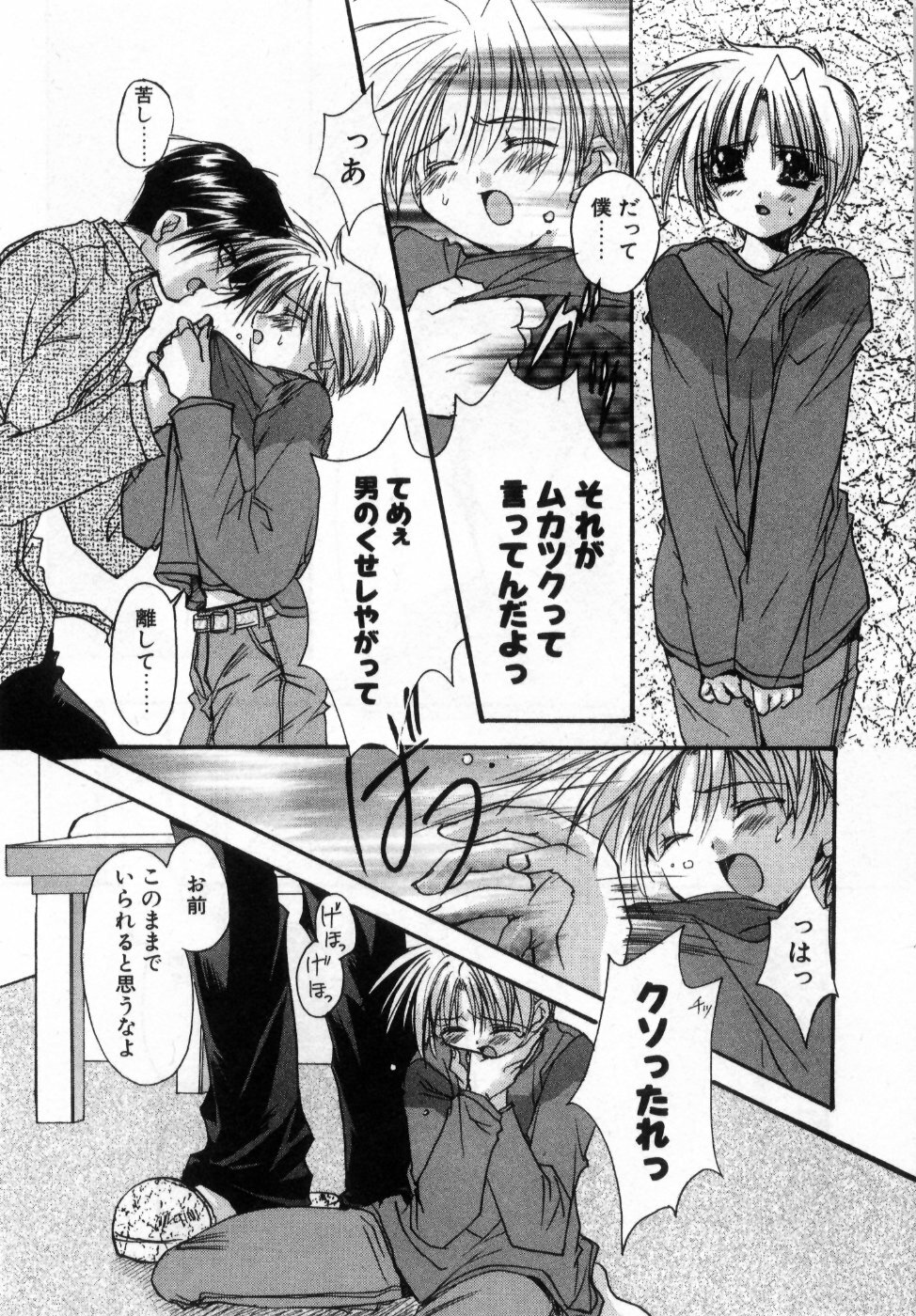 [Ryuga Syo] Boku no Shiroi Hana - My Sweet White Flower page 44 full