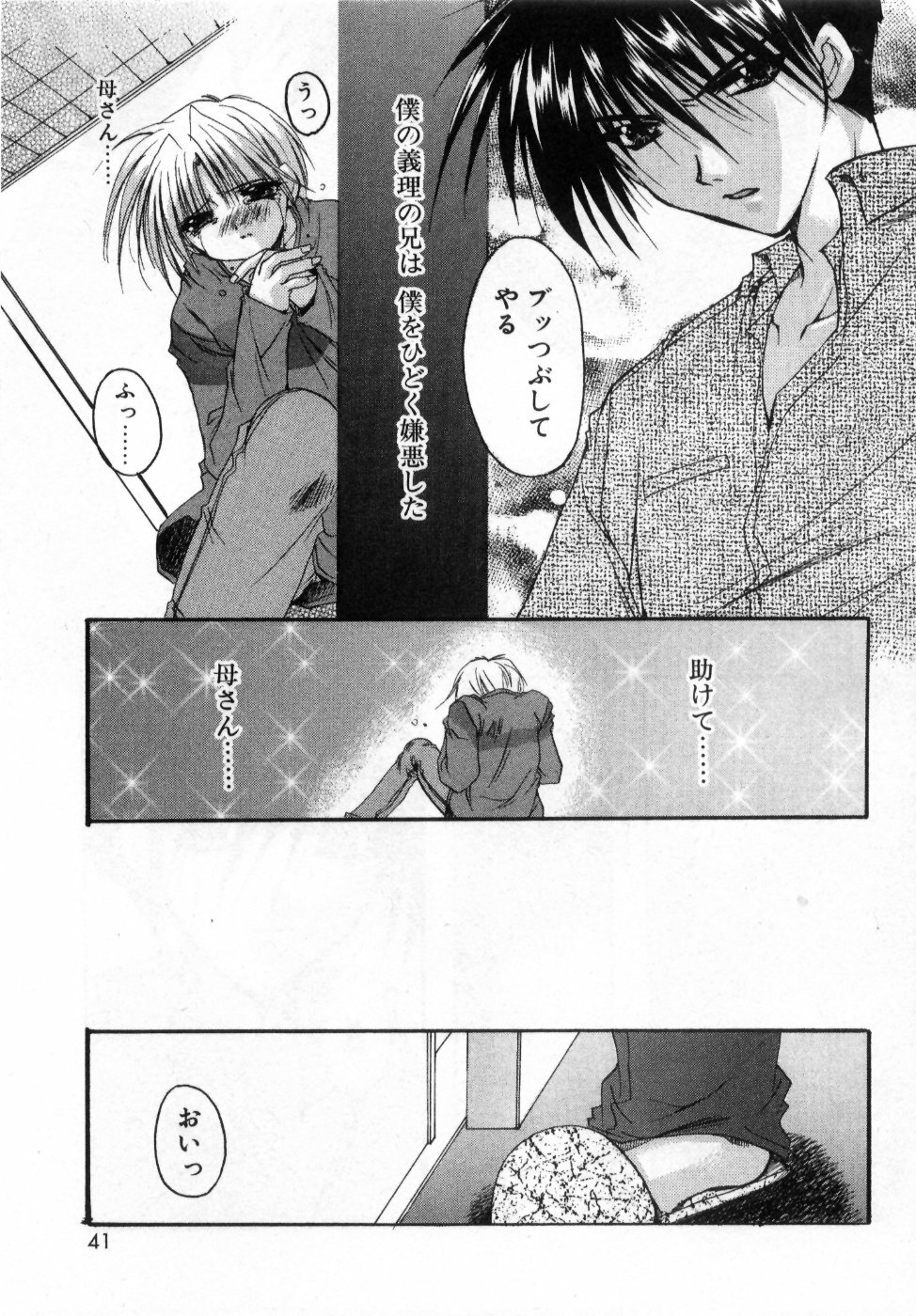 [Ryuga Syo] Boku no Shiroi Hana - My Sweet White Flower page 45 full