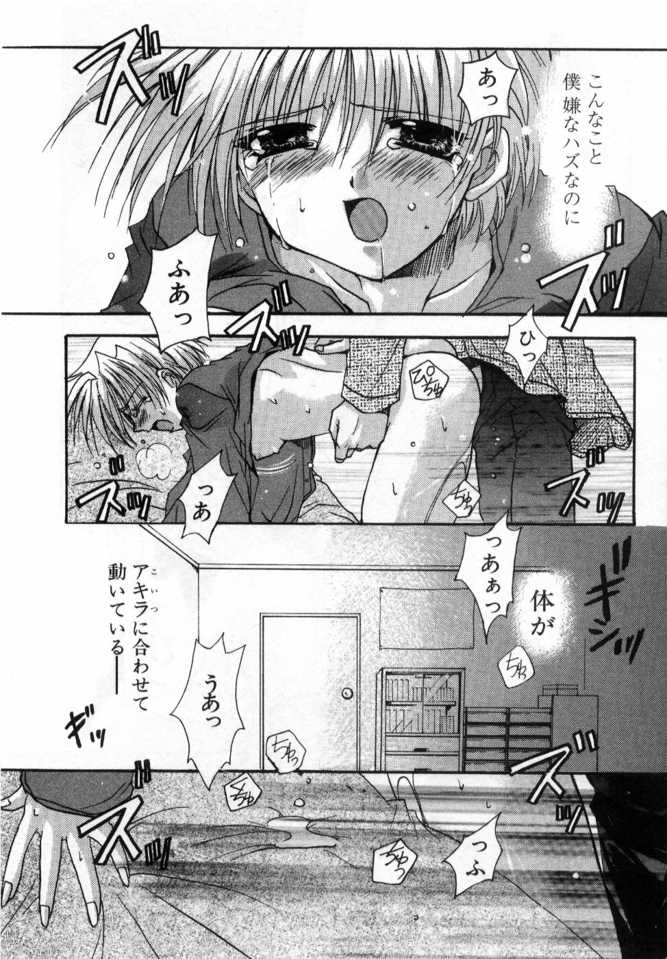 [Ryuga Syo] Boku no Shiroi Hana - My Sweet White Flower page 53 full