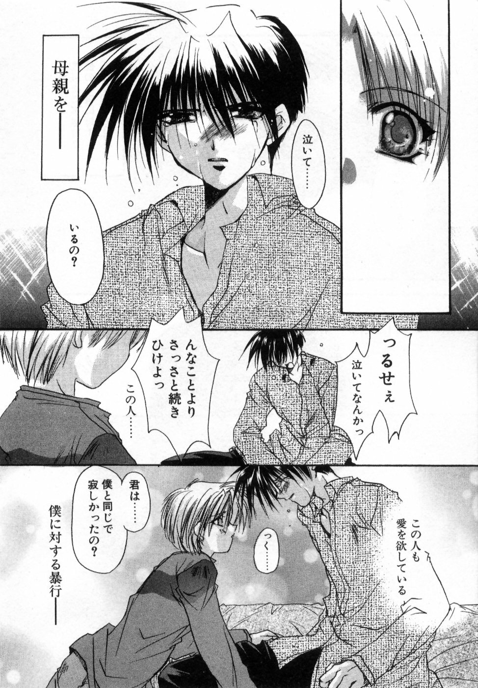 [Ryuga Syo] Boku no Shiroi Hana - My Sweet White Flower page 59 full