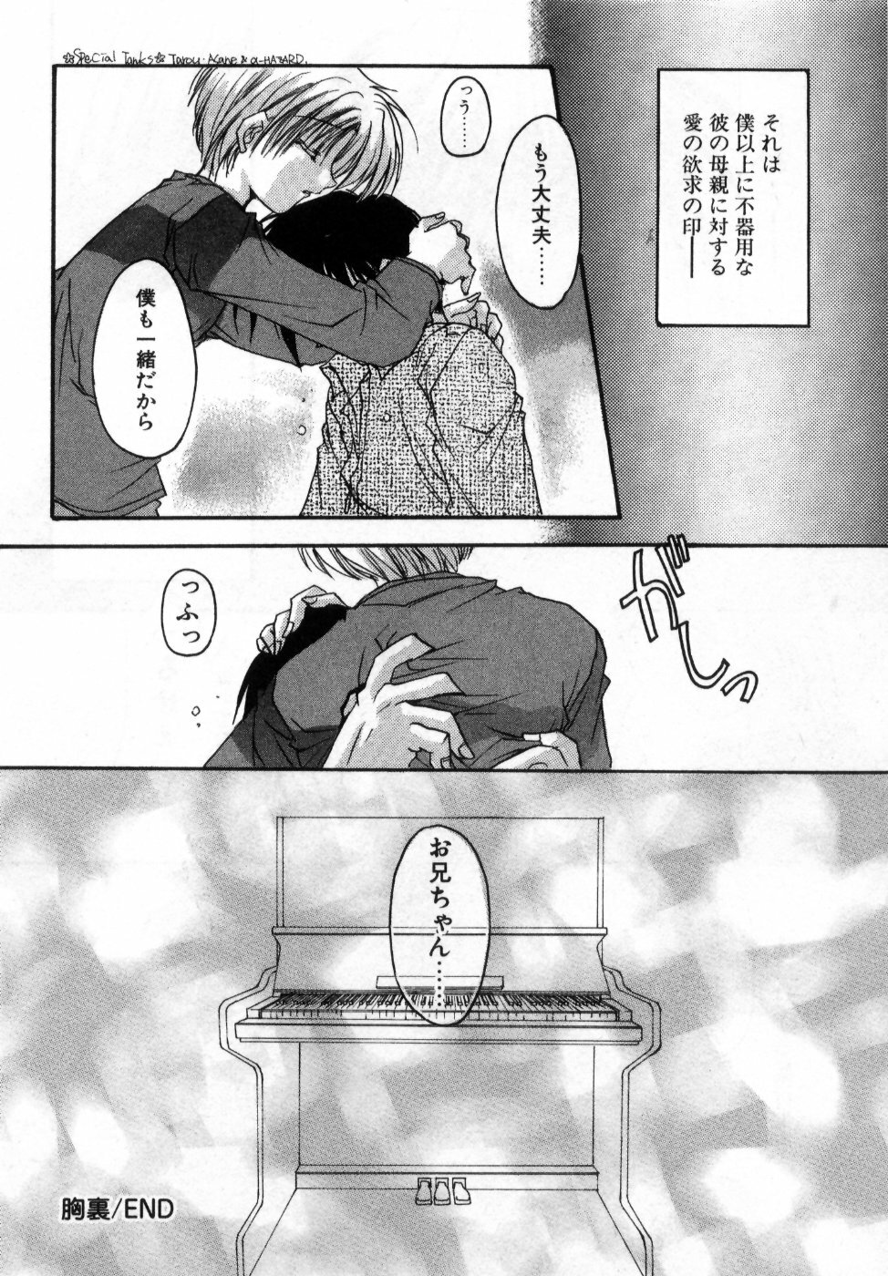 [Ryuga Syo] Boku no Shiroi Hana - My Sweet White Flower page 60 full