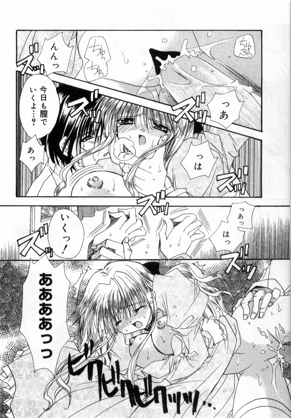 [Ryuga Syo] Boku no Shiroi Hana - My Sweet White Flower page 66 full