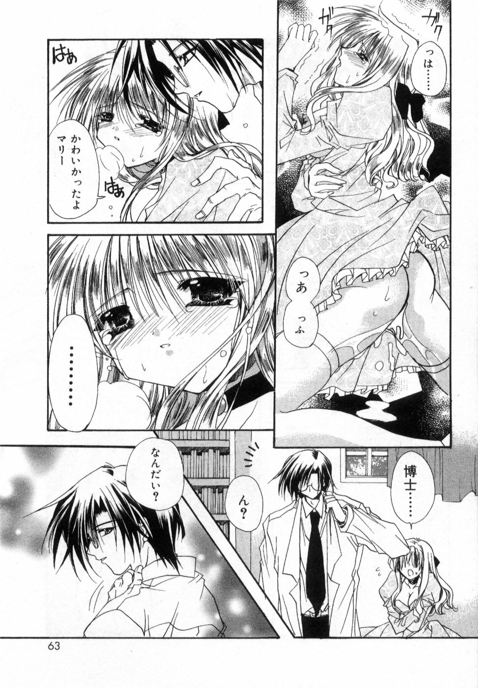 [Ryuga Syo] Boku no Shiroi Hana - My Sweet White Flower page 67 full