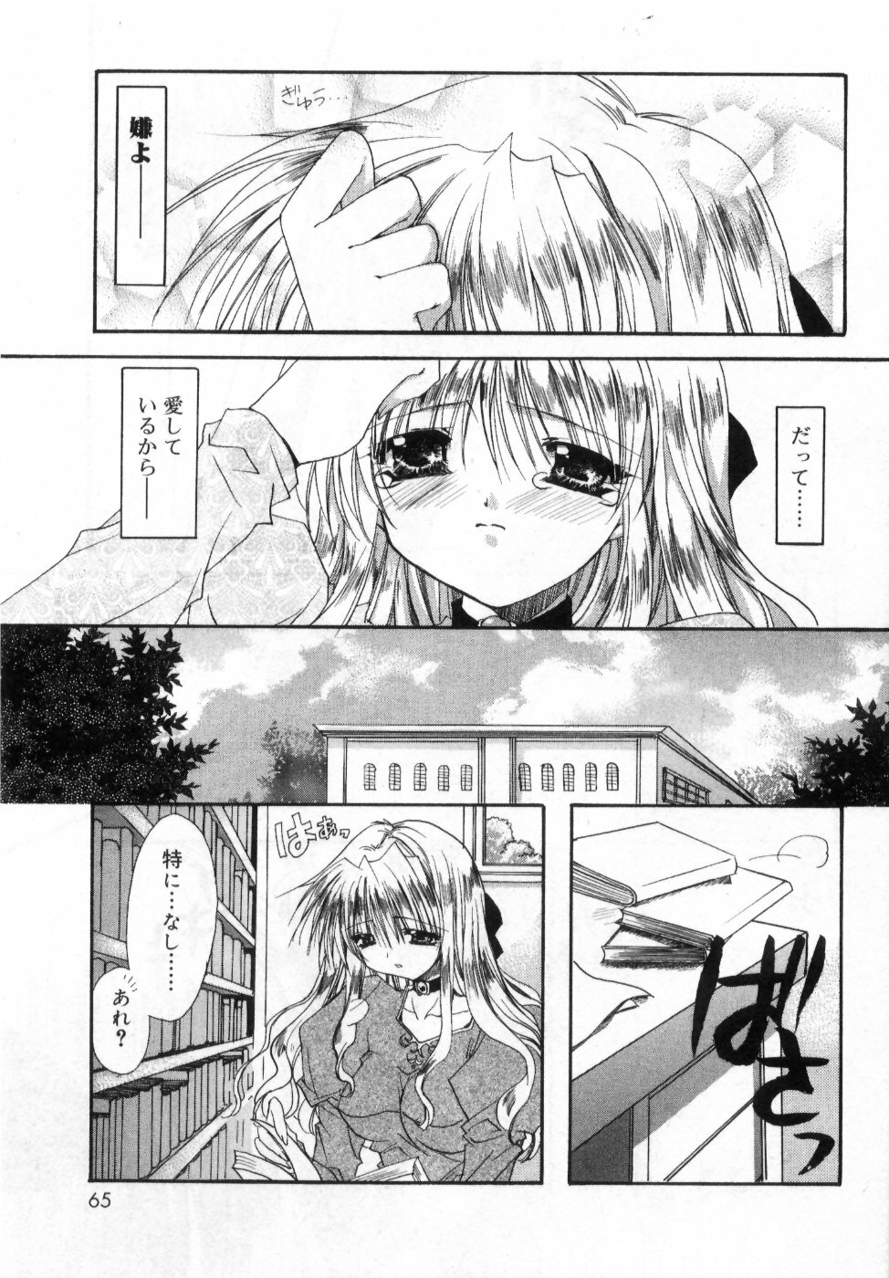 [Ryuga Syo] Boku no Shiroi Hana - My Sweet White Flower page 69 full