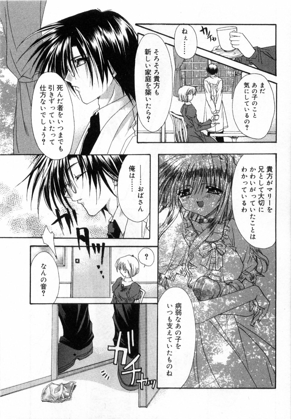 [Ryuga Syo] Boku no Shiroi Hana - My Sweet White Flower page 71 full