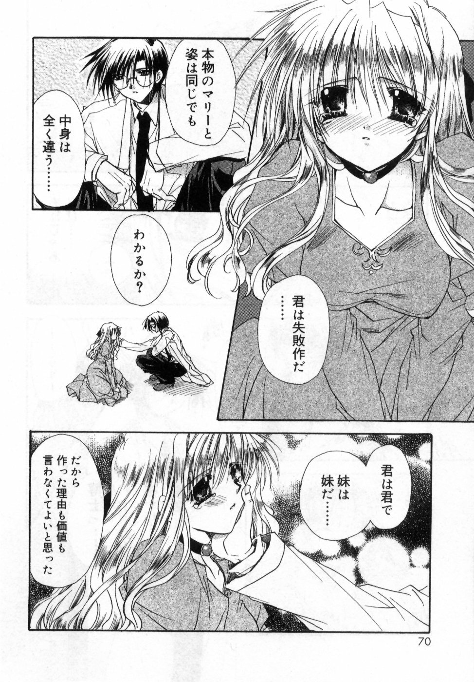 [Ryuga Syo] Boku no Shiroi Hana - My Sweet White Flower page 74 full