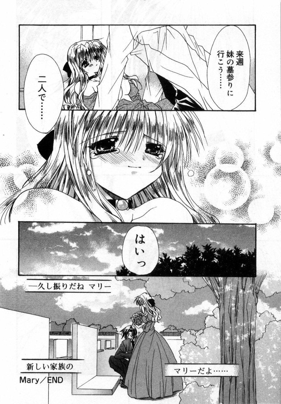 [Ryuga Syo] Boku no Shiroi Hana - My Sweet White Flower page 76 full