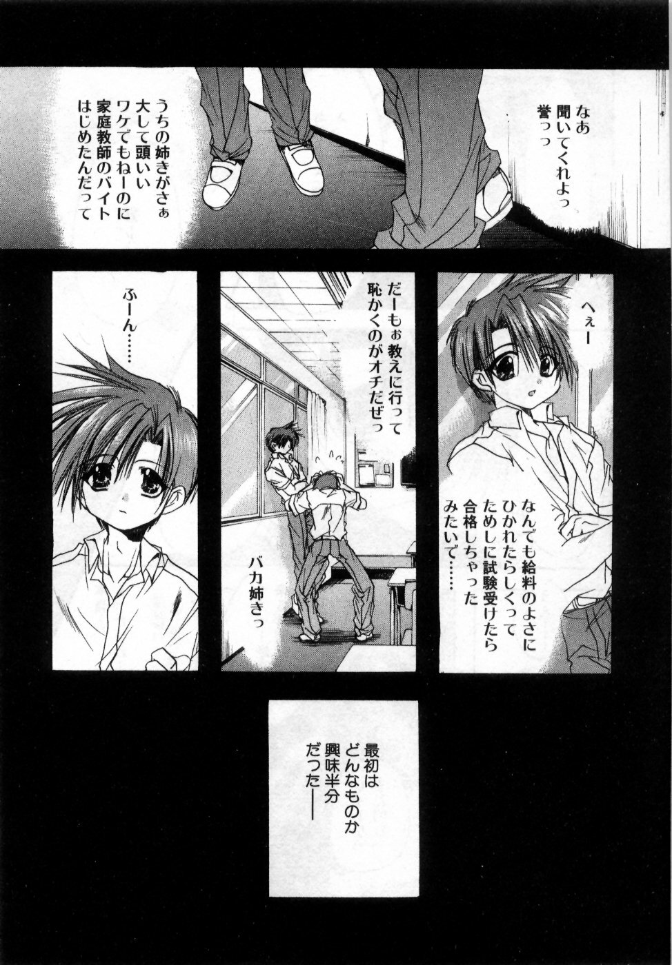 [Ryuga Syo] Boku no Shiroi Hana - My Sweet White Flower page 78 full