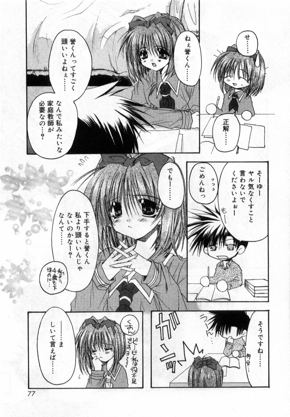 [Ryuga Syo] Boku no Shiroi Hana - My Sweet White Flower page 81 full