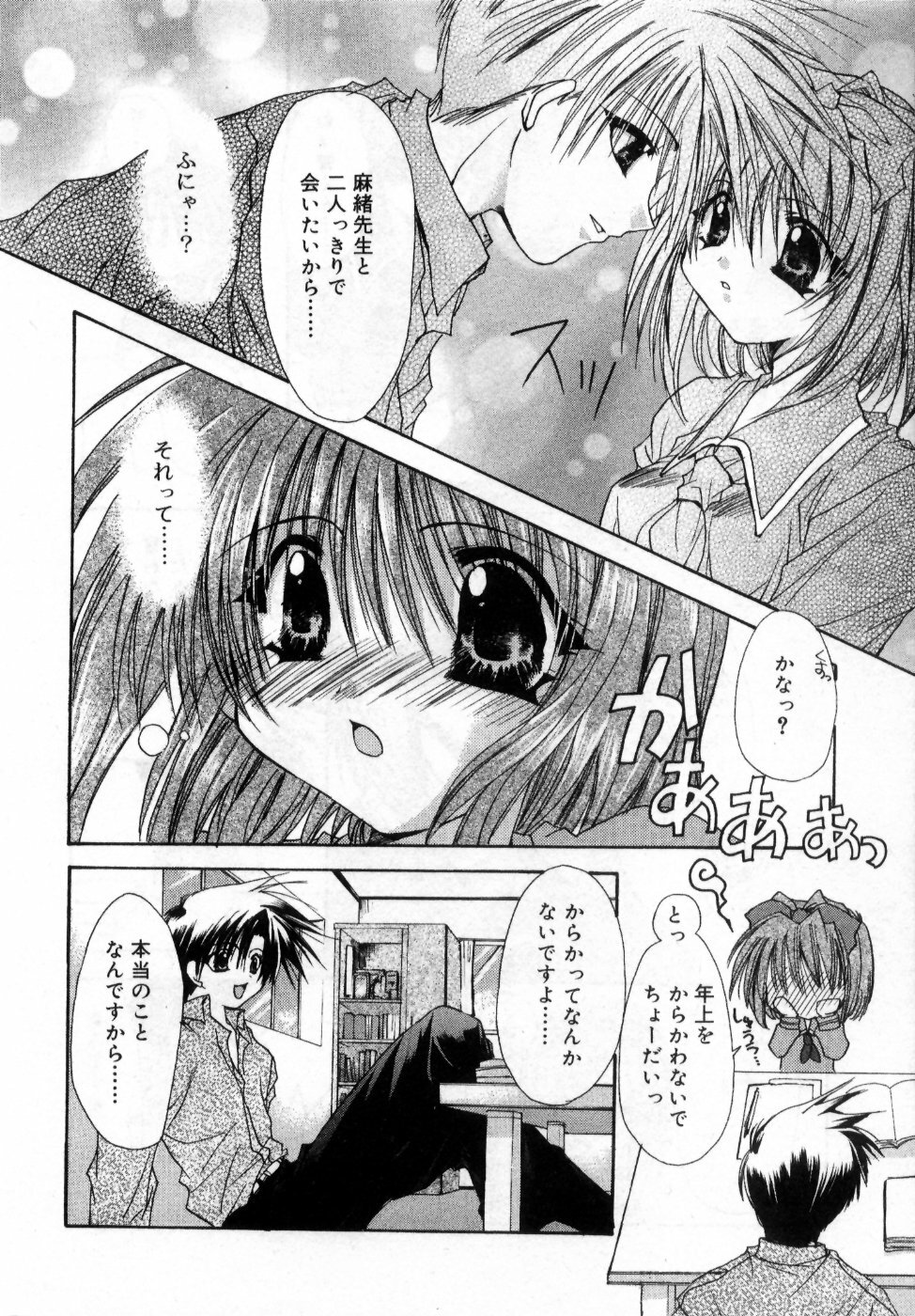 [Ryuga Syo] Boku no Shiroi Hana - My Sweet White Flower page 82 full