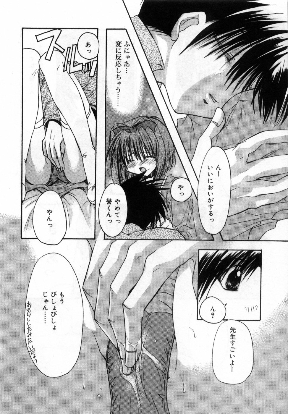 [Ryuga Syo] Boku no Shiroi Hana - My Sweet White Flower page 84 full