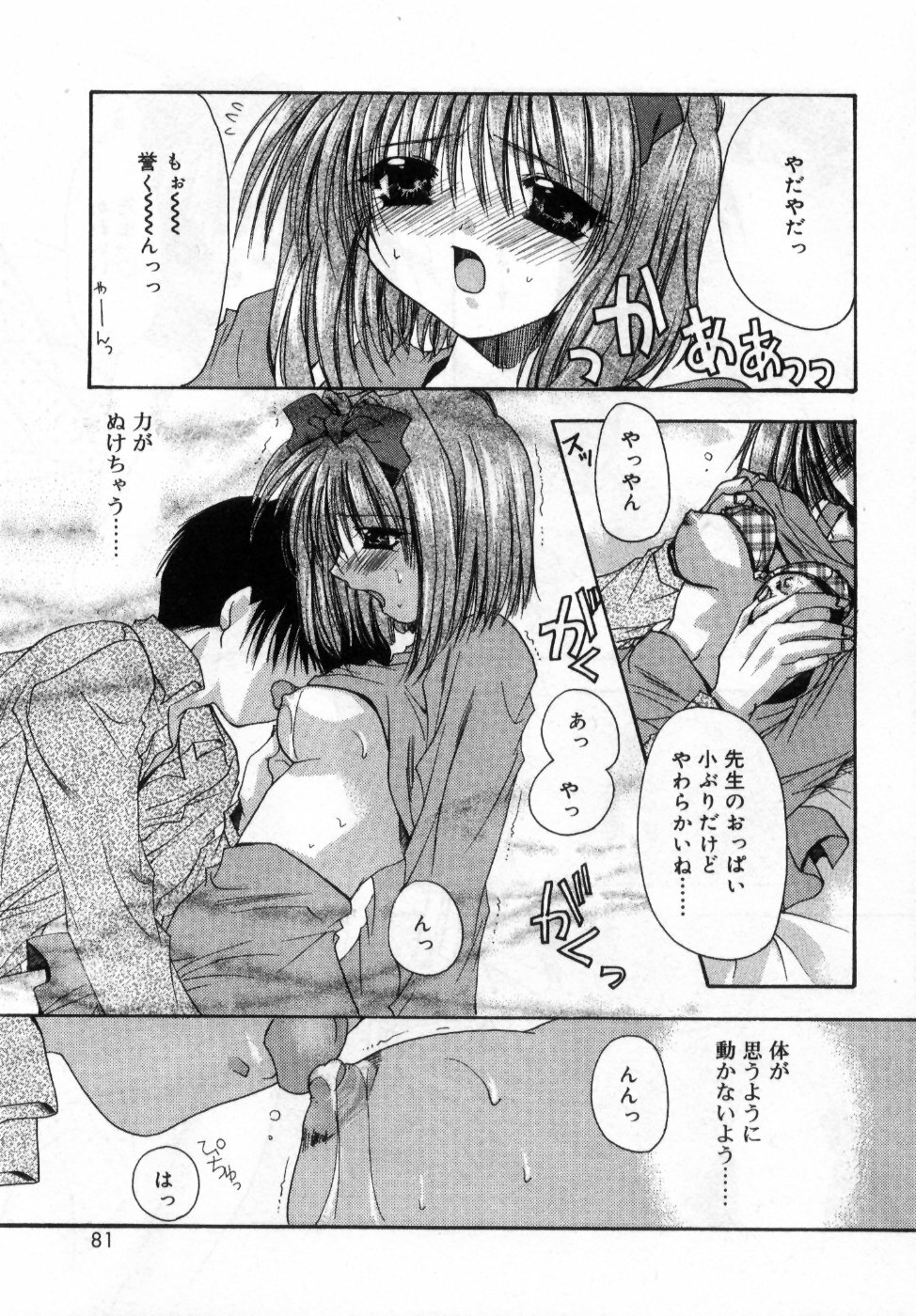 [Ryuga Syo] Boku no Shiroi Hana - My Sweet White Flower page 85 full