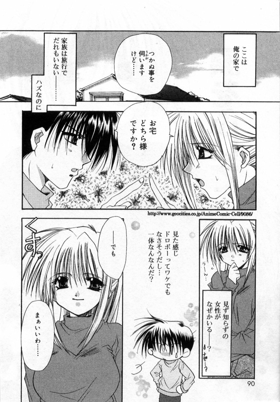 [Ryuga Syo] Boku no Shiroi Hana - My Sweet White Flower page 94 full