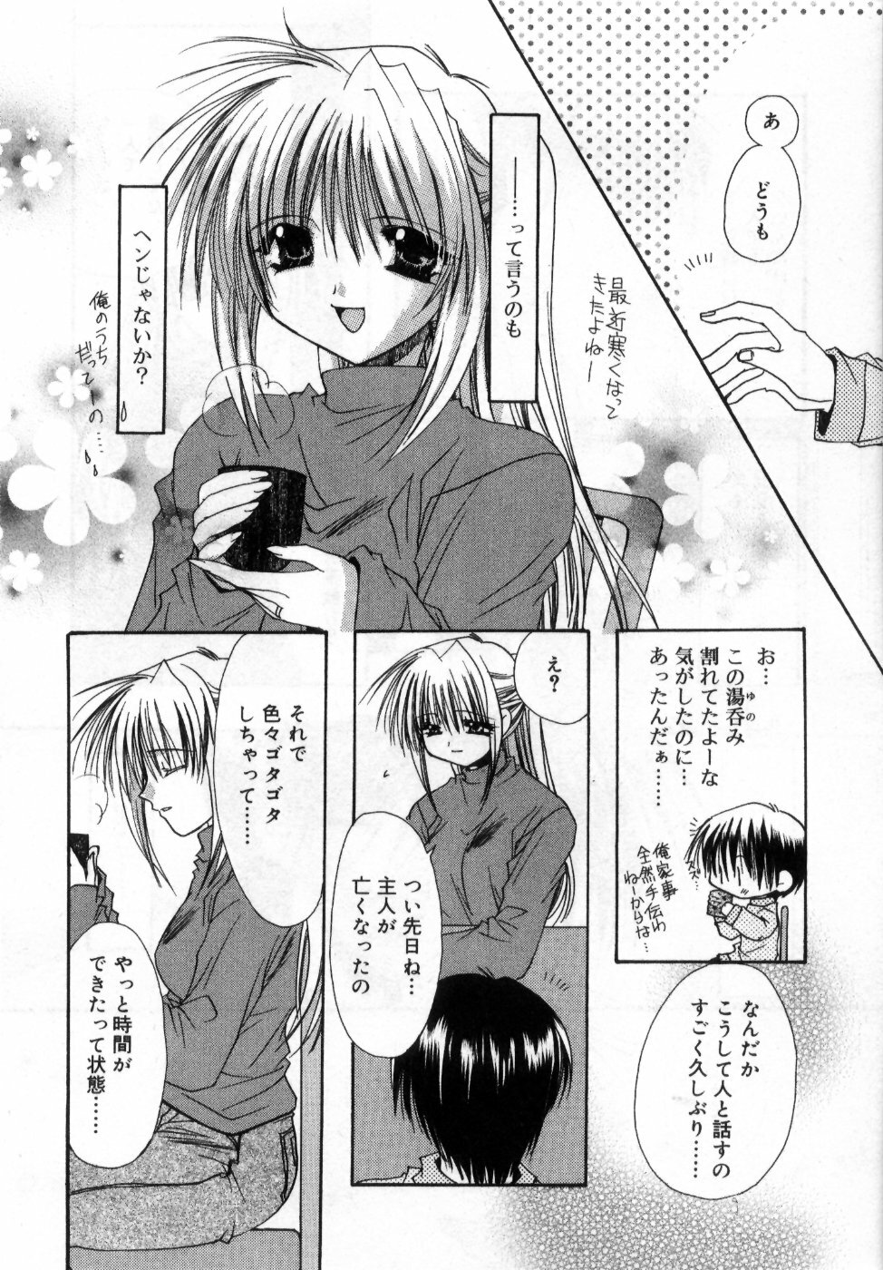 [Ryuga Syo] Boku no Shiroi Hana - My Sweet White Flower page 96 full