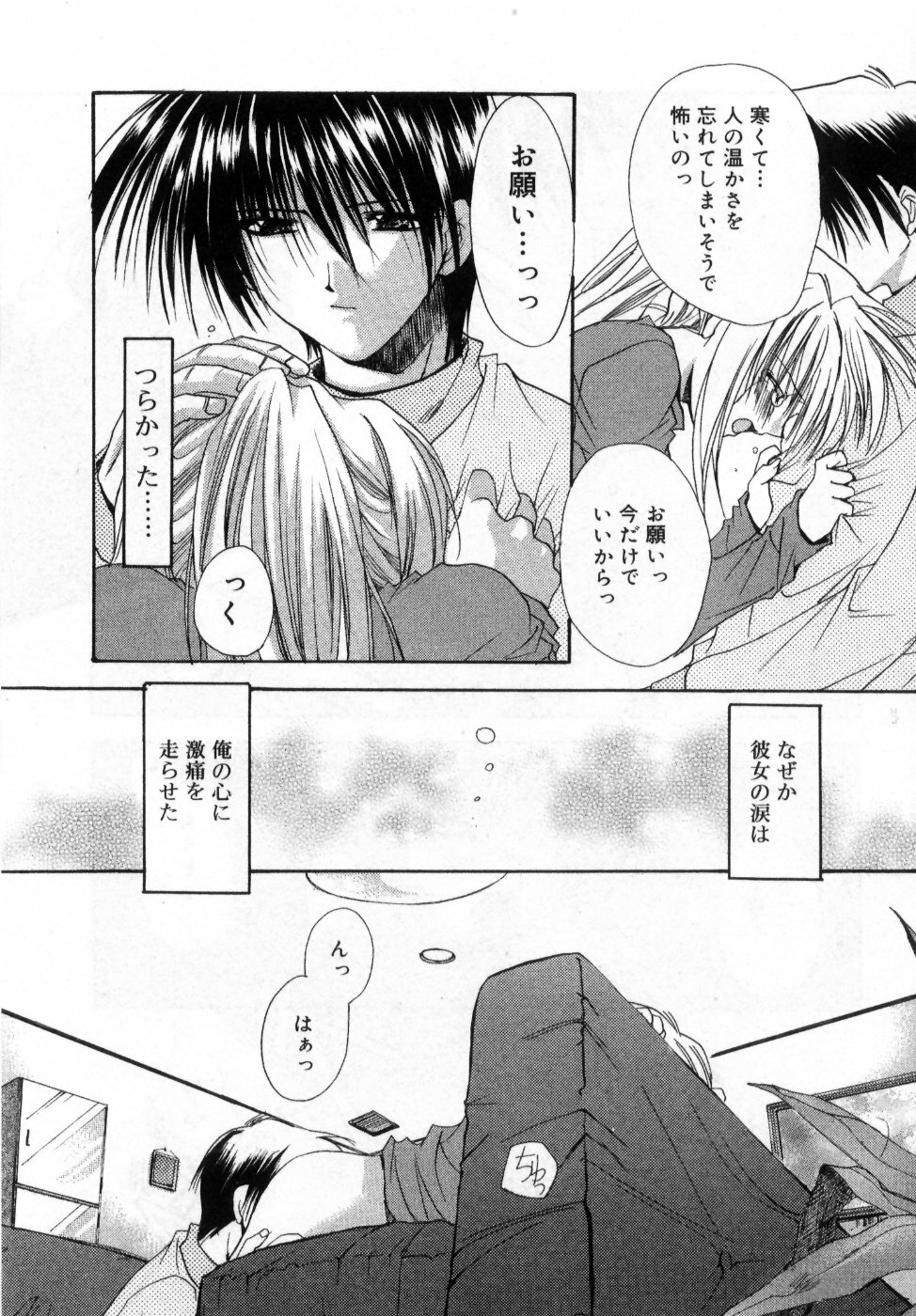 [Ryuga Syo] Boku no Shiroi Hana - My Sweet White Flower page 99 full