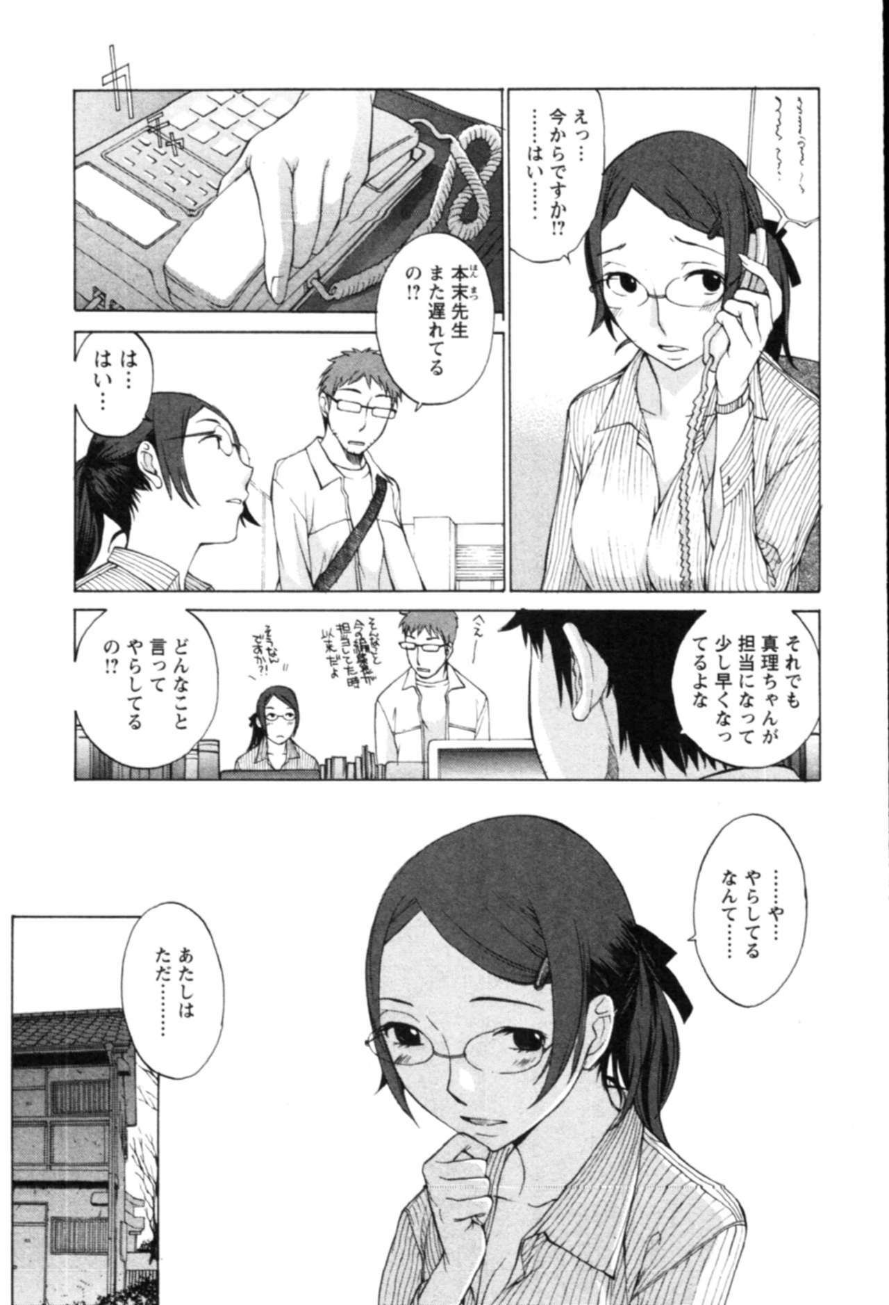 [Harazaki Takuma] Yokubo no Mama ni Koisitai page 105 full