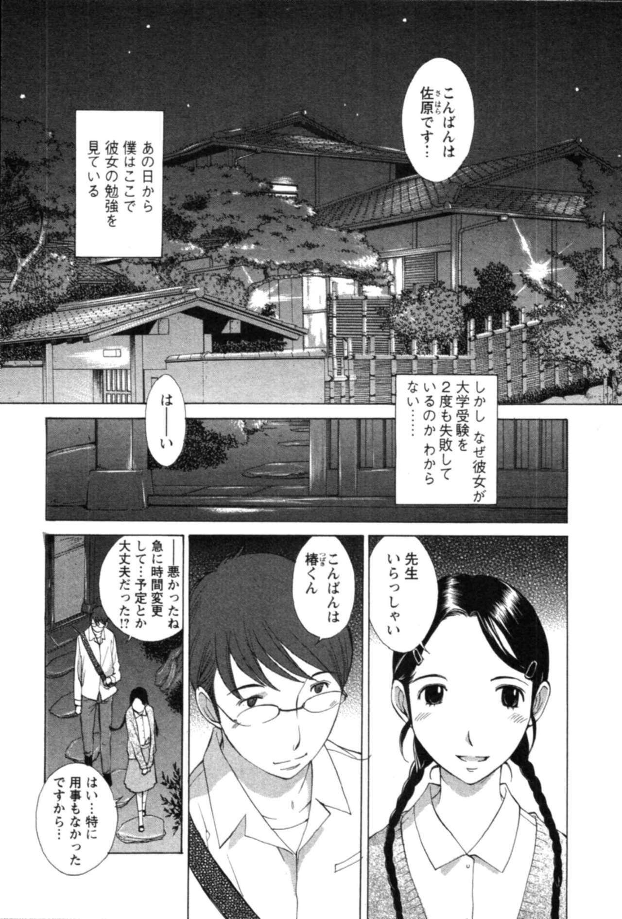 [Harazaki Takuma] Yokubo no Mama ni Koisitai page 109 full